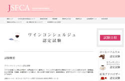 ワインを学べる資格情報まとめサイト