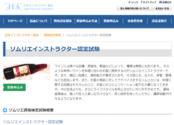 ワインを学べる資格情報まとめサイト