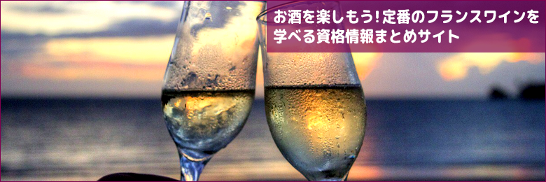 ワインのテイスティングの仕方
